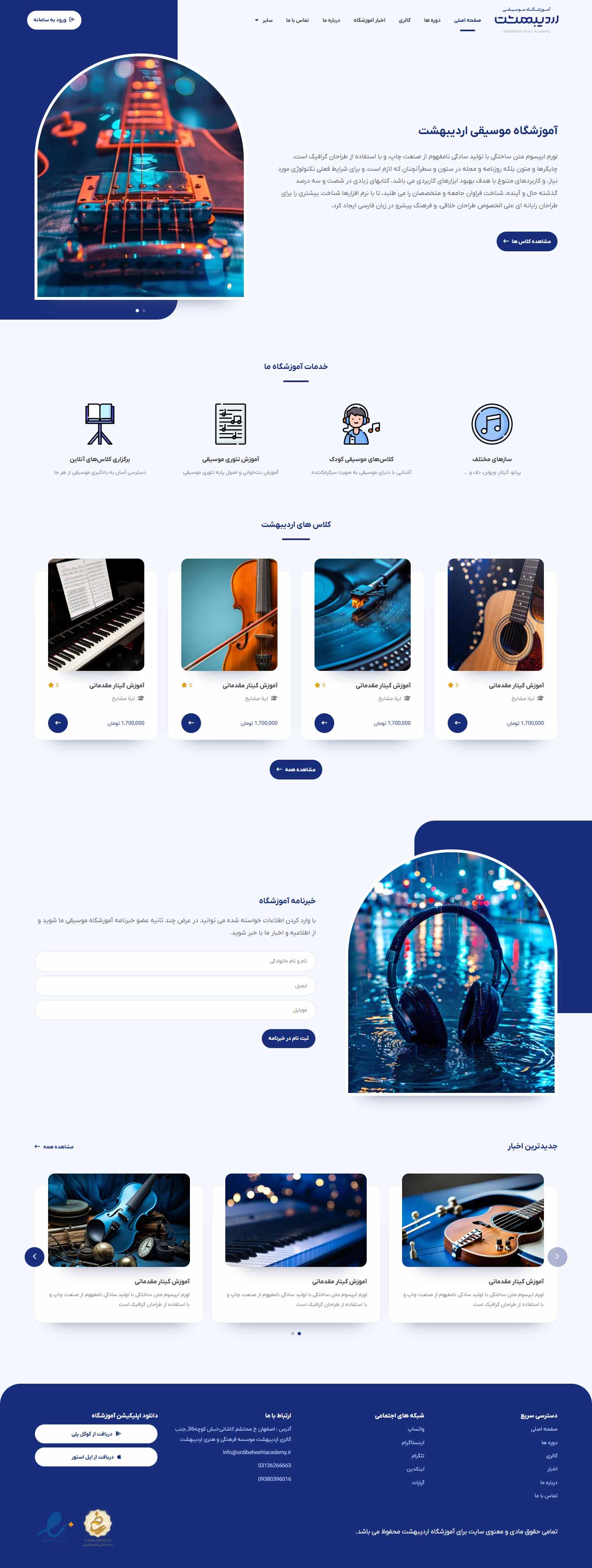 آموزشگاه موسیقی اردیبهشت